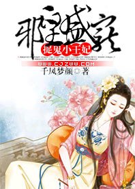 《邪皇盛寵:捉鬼小王妃》
