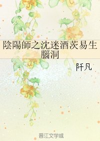 (BL/阴阳师同人)阴阳师之沈迷酒茨易生脑洞