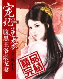 《寵妃逆襲:腹黑王爺溺寵妻》