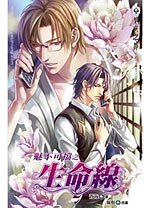 《魅不可擋之生命線(出書版)》