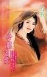 《冷龍盜愛(焰火風雲系列)》