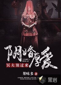《陰婚厚愛:冥夫別過來》