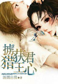 不死贵族之掳获猎王君心