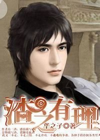 《渣之有理》