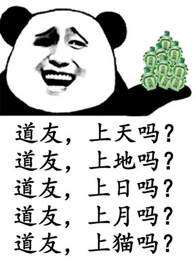 《道友,上天吗gl》