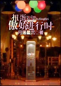 《(日韩剧同人)扭蛋.傲娇进行时》