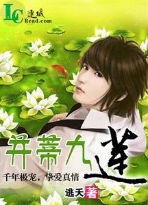 《並蒂九蓮》