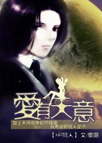 （HP同人）爱有天意