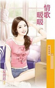 《情歌暖暖》