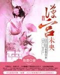 《漢宮未央》
