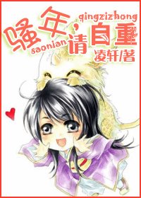 骚年，请自重