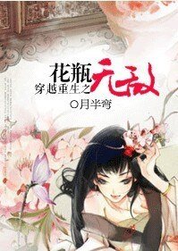 《穿越重生之花瓶無敵》