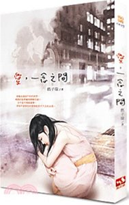 《愛,一念之間》