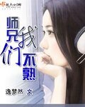师兄我们不熟