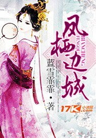 《鳳棲邊城》