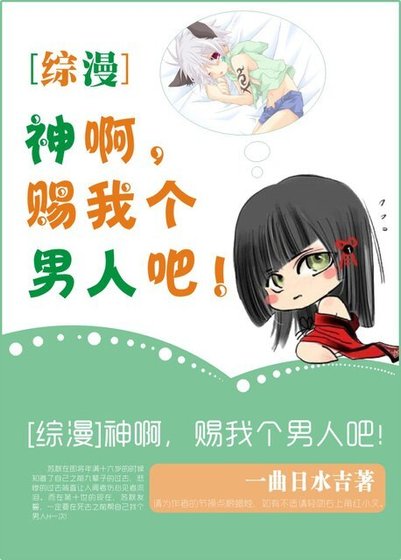 《(BG/综同人)神啊,赐我个男人吧!》