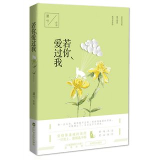 《若你爱过我/爱过》