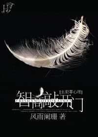 （BL/综同人）[综]智商敲开门