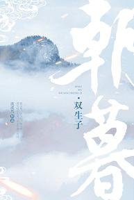 《(BL/魔道祖师同人)朝暮·双生子》
