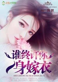 《盛寵無價,女主播的惹愛Boss/誰終許你一身嫁衣》