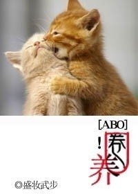 當小白羊遇上面癱狼!/圈養!