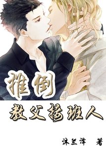 《推到教父接班人》